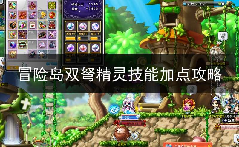 冒险岛双弩精灵技能加点攻略