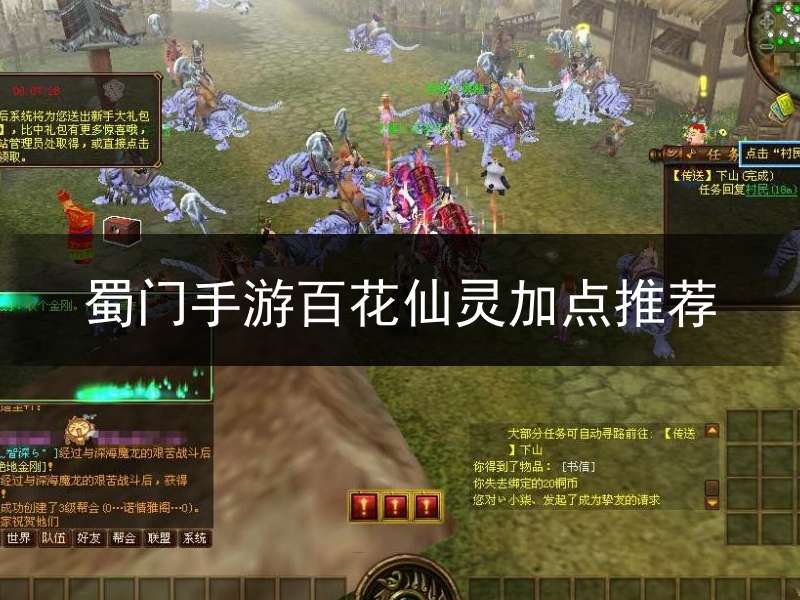 蜀门手游百花仙灵加点推荐
