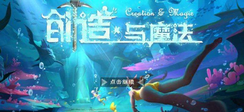 创造与魔法炸弹道具全面解析